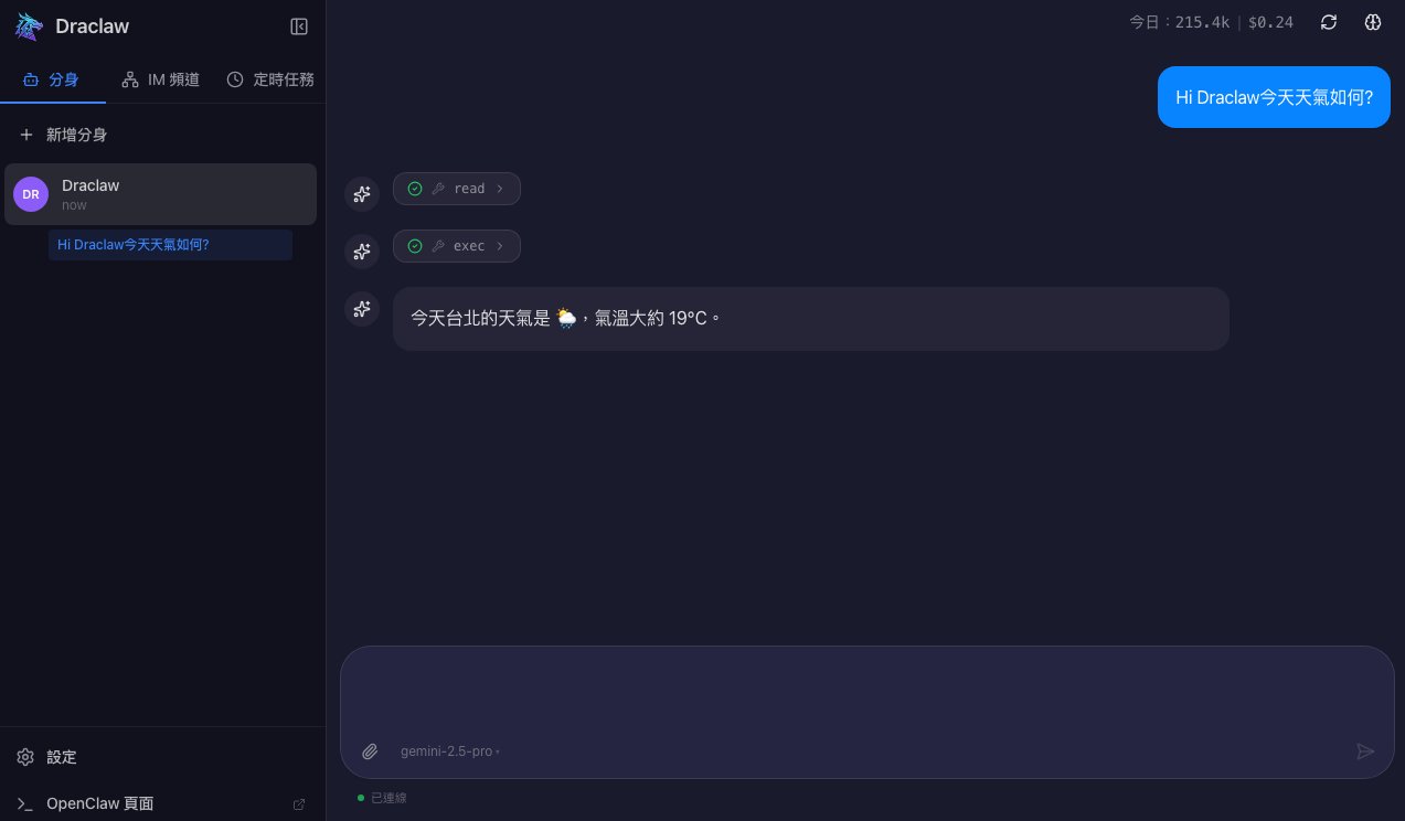 Draclaw 對話介面